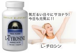 L-チロシン(L-Tyrosine)